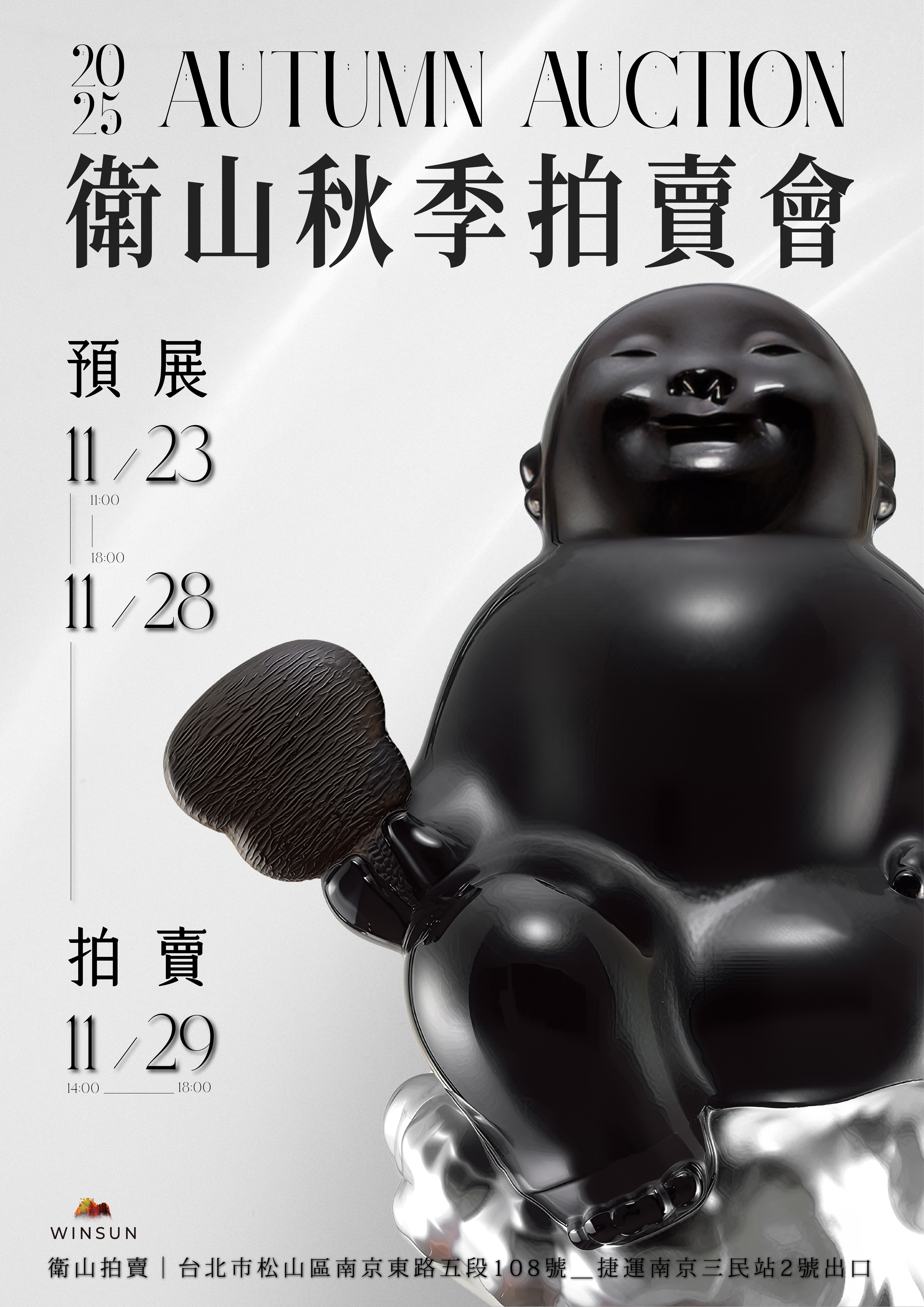 2025秋季拍賣｜現代＆當代藝術