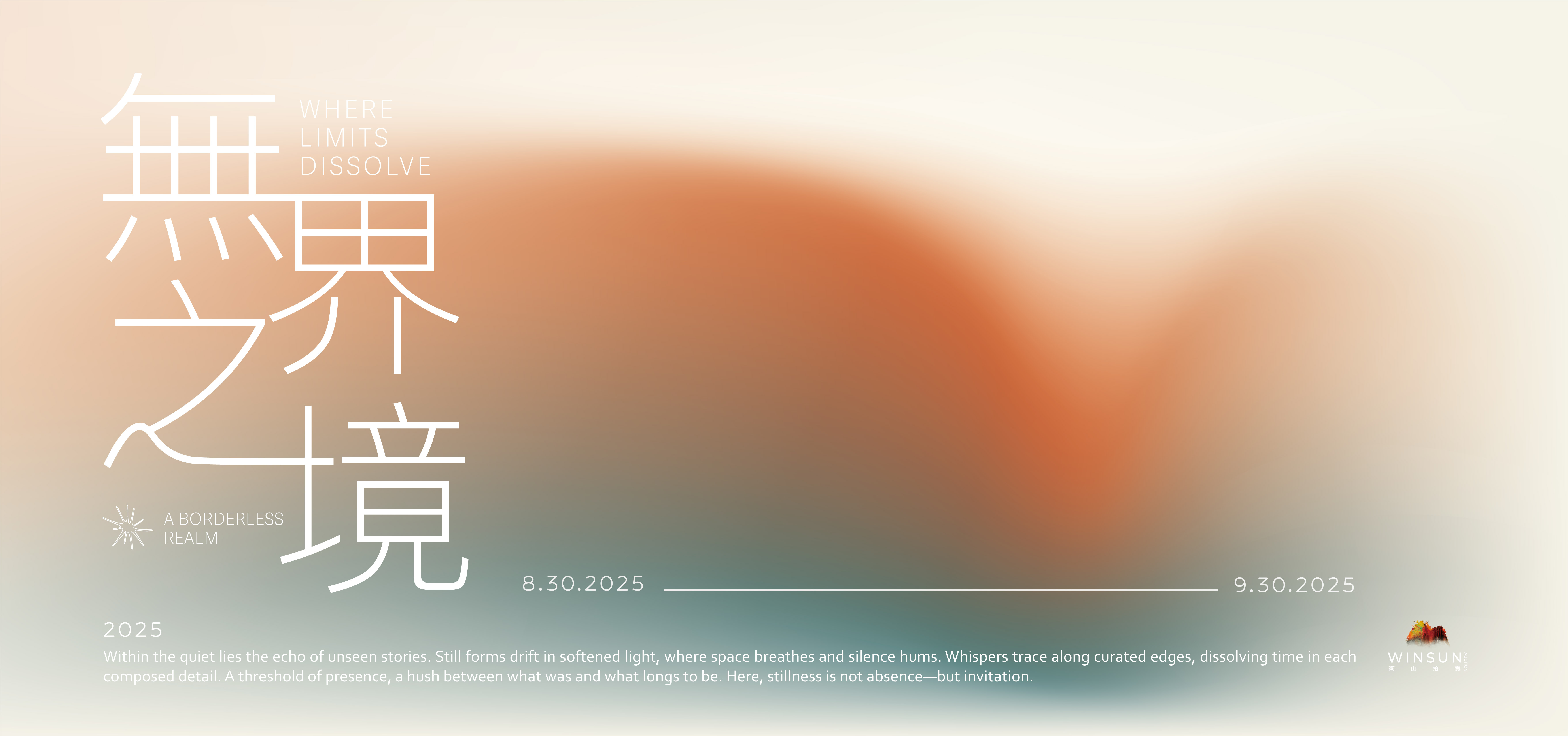 衛山拍賣開幕展