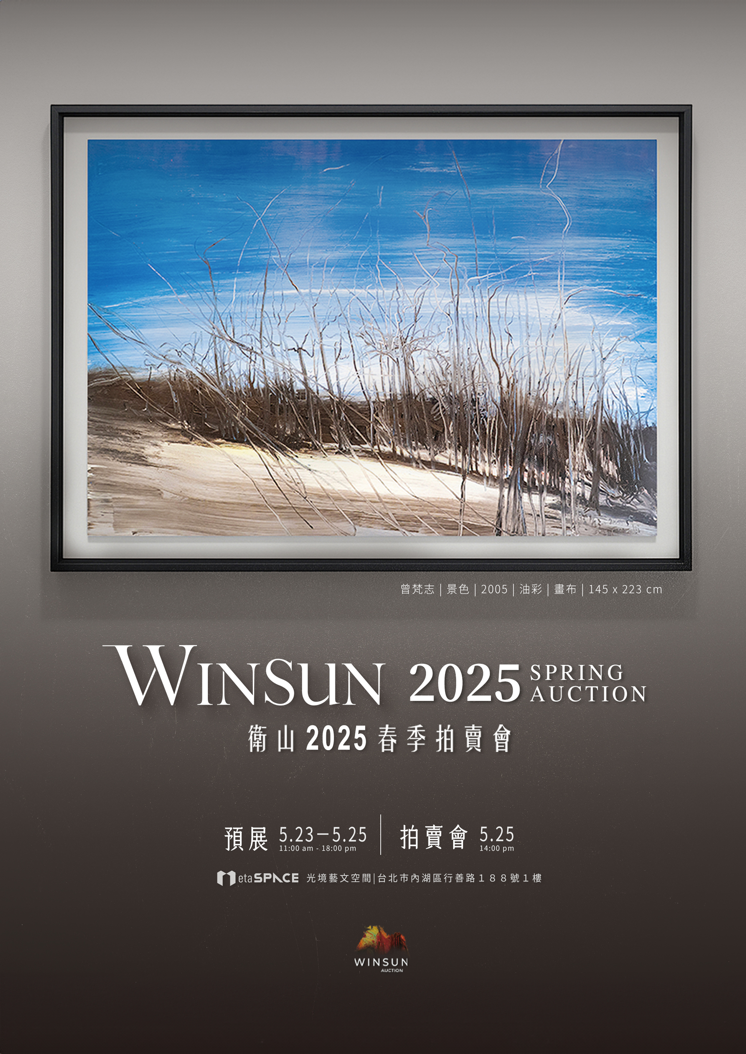 2025春季拍賣＿現代&當代藝術