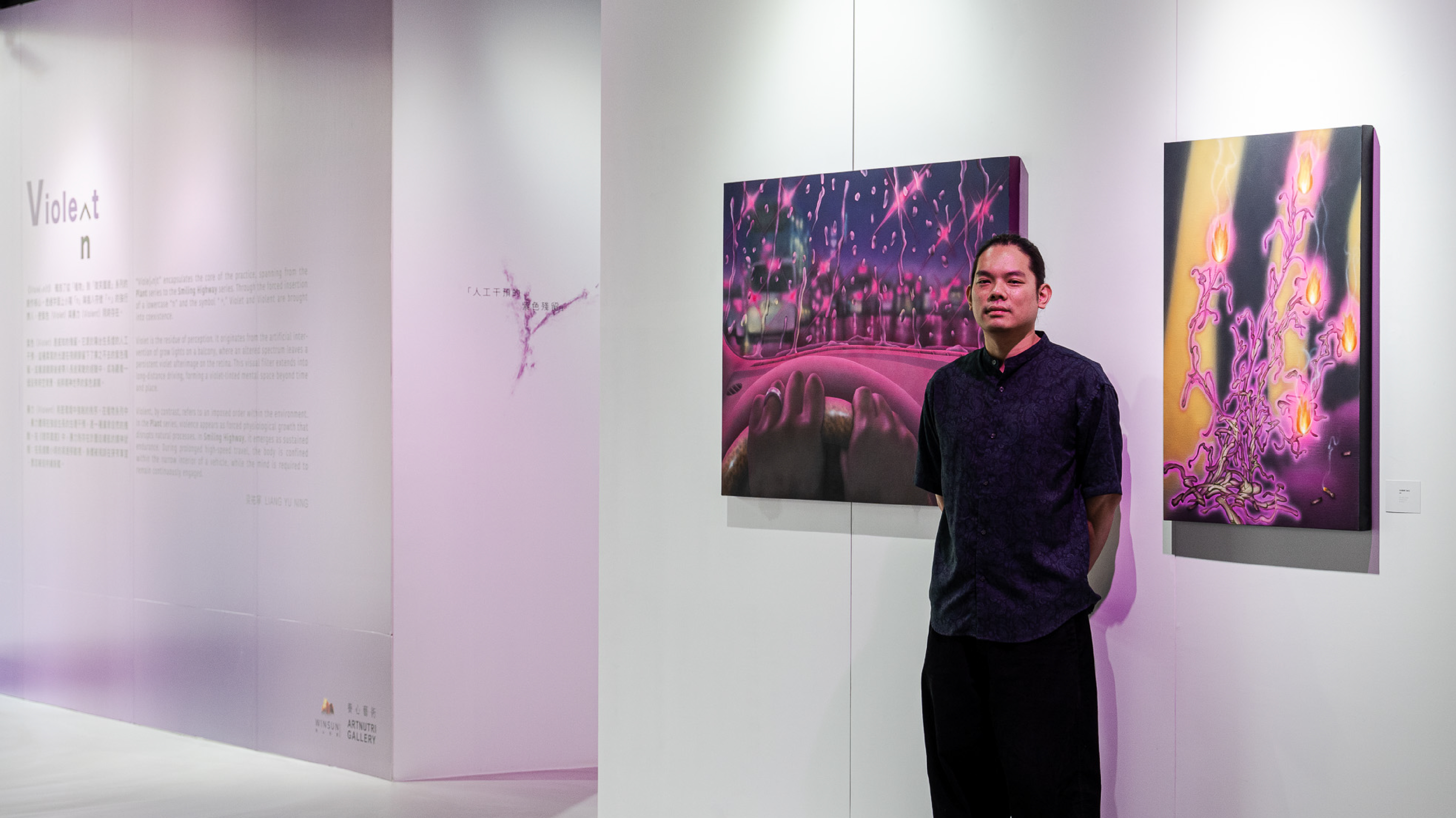 衛山拍賣 x 養心藝術共同呈獻 梁祐寧台北個展《Viole(‸n)t》盛大開展