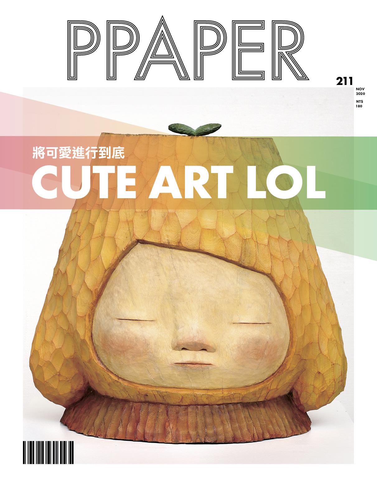 PPAPER雜誌211期