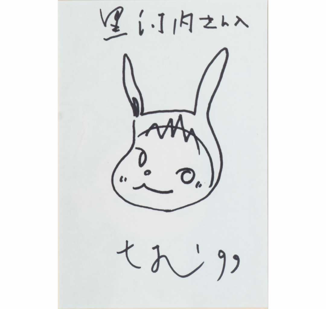 致黑河內先生 To Mr. Kurokawauchi